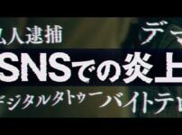 映画『俺ではない炎上』のネタバレを劇場鑑賞者が解説！犯人の動機に驚き&案出が凄かった