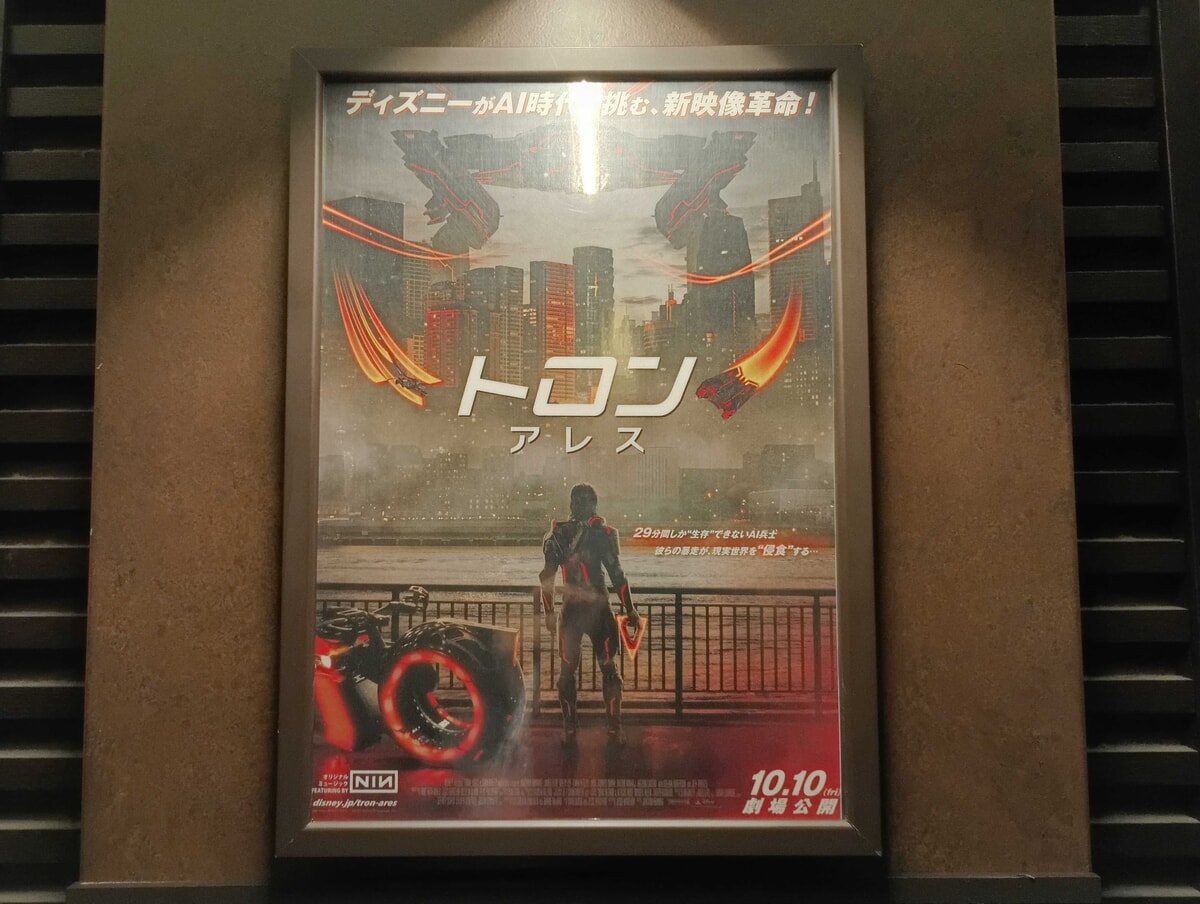 トロン：アレスの映画館ポスター