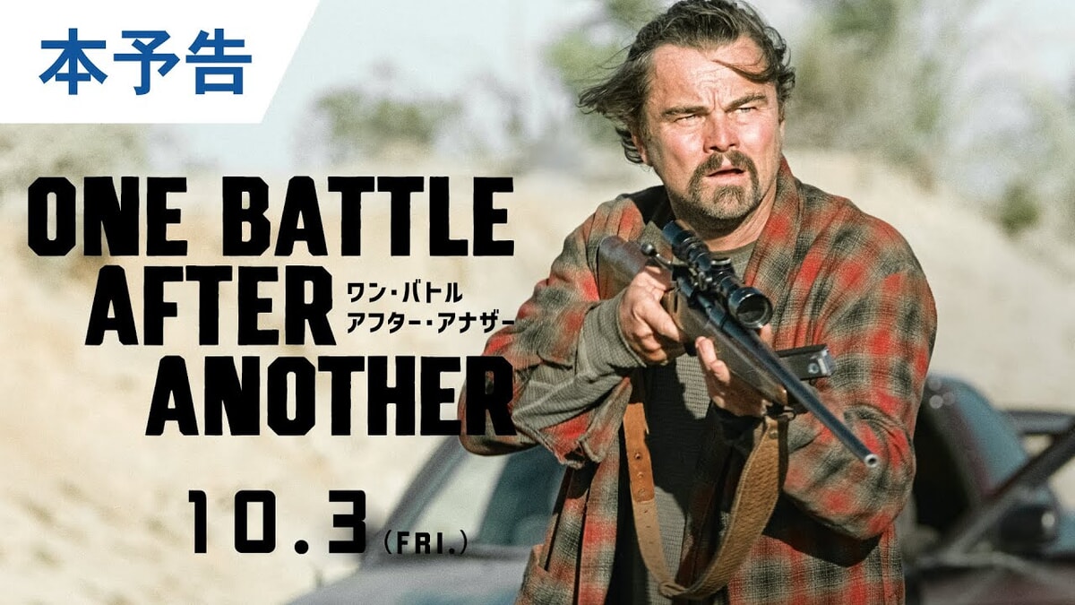映画『ワン・バトル・アフター・アナザー』で流れる9曲をシーンごとに解説！先生の着信音も