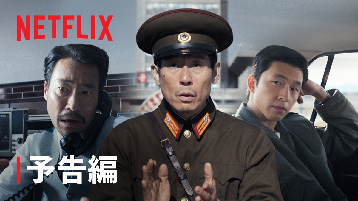 Netflix映画『グッドニュース』をネタバレ解説！赤軍派によるハイジャックを解決したのは、名も無き男達だった。