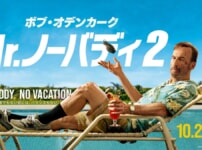 映画『Mr.ノーバディ2』のネタバレを劇場鑑賞者が解説！ハッチ達が最初からアクション三昧で見応えがあった