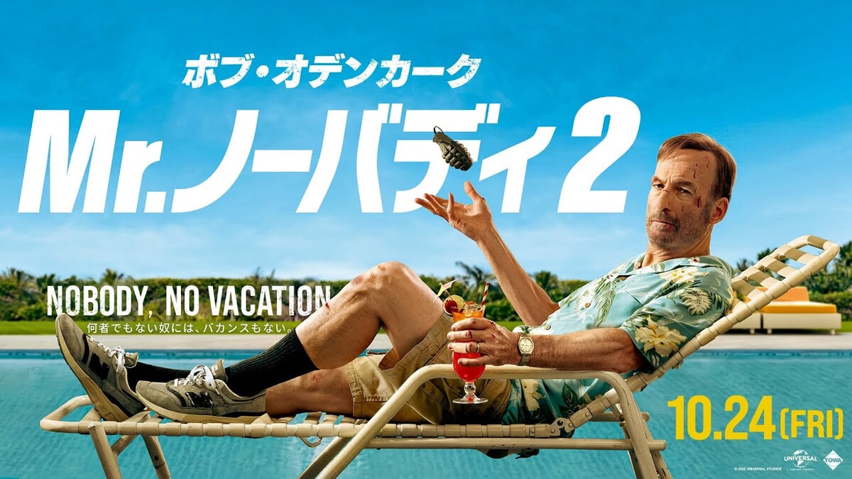 映画『Mr.ノーバディ2』のネタバレを劇場鑑賞者が解説！ハッチ達が最初からアクション三昧で見応えがあった