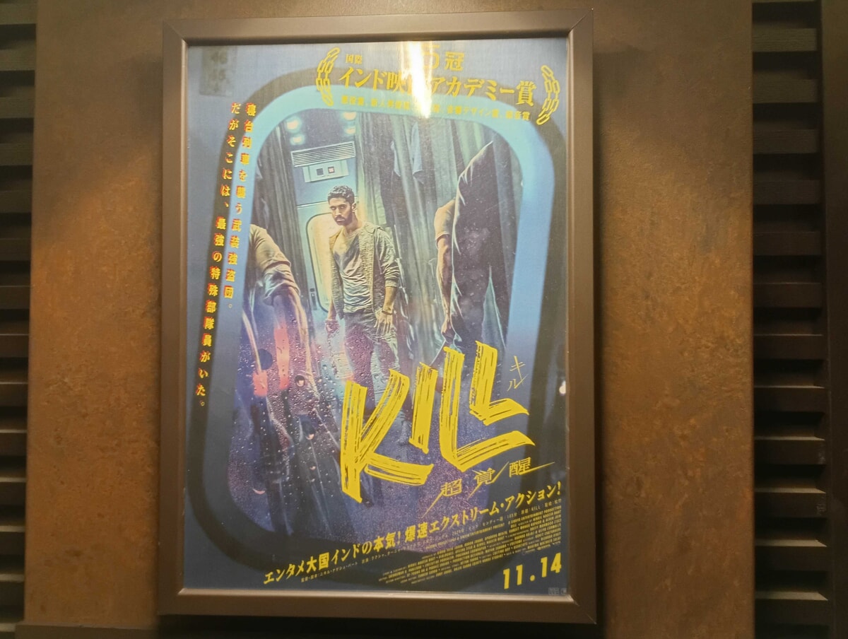 KILL 超覚醒の映画館ポスター