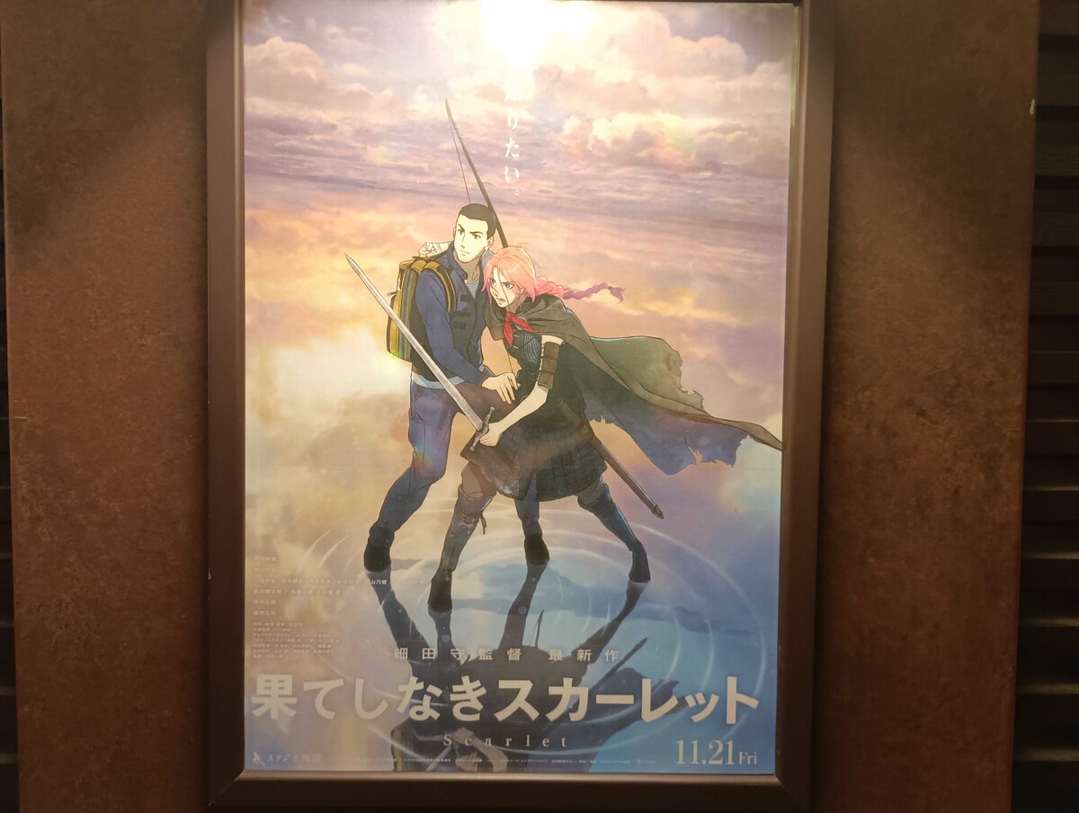 果てしなきスカーレットの映画館ポスター