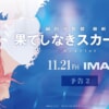 映画『果てしなきスカーレット』で流れる3曲をシーンごとに解説！