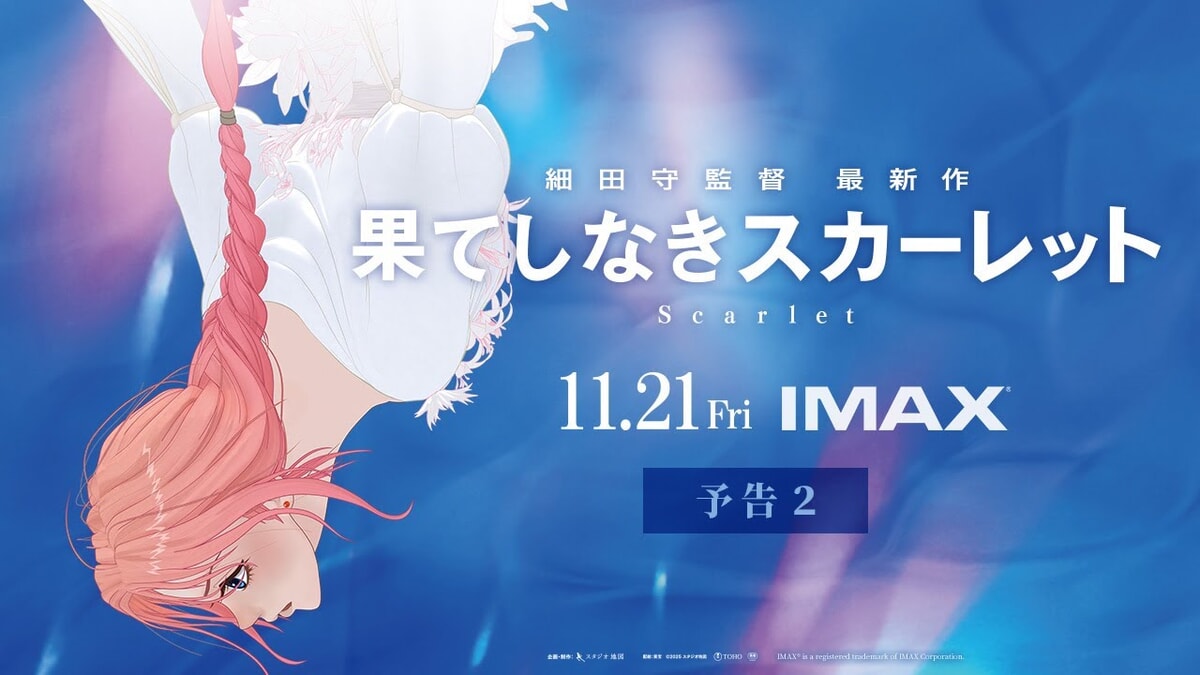 映画『果てしなきスカーレット』で流れる3曲をシーンごとに解説！