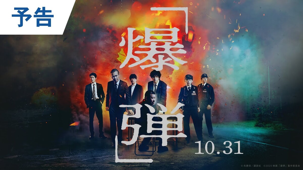 映画『爆弾』のネタバレを劇場鑑賞者が解説！佐藤二朗の代表作ではと思えるほどの演技に引き込まれた！