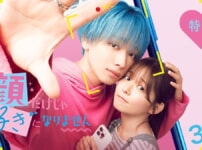 映画『顔だけじゃ好きになりません』をネタバレ解説！美顔オタク女子と拗らせ美男子のSNS活動。これは恋なのか、憧れなのか…？