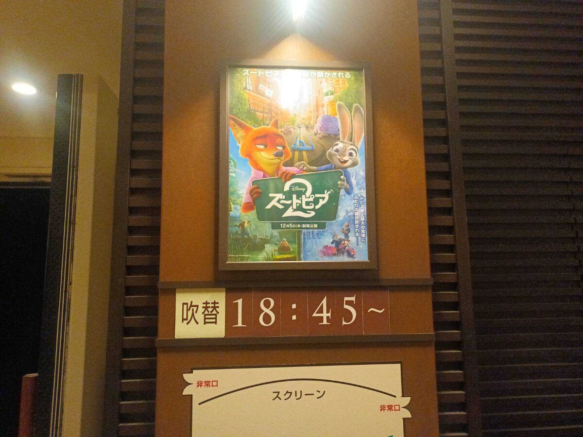 ズートピア2の映画館ポスター