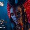 映画『アバター：ファイヤー＆アッシュ』のネタバレを劇場鑑賞者が解説！火の民・部族の対立や大佐の協調にハラハラ