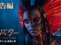 映画『アバター：ファイヤー＆アッシュ』のネタバレを劇場鑑賞者が解説！火の民・部族の対立や大佐の協調にハラハラ