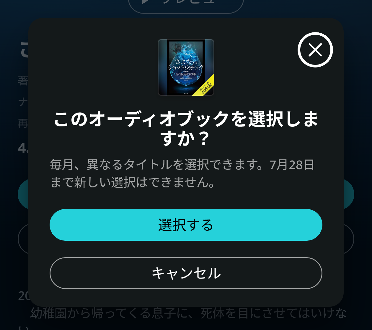 Amazon Music Unlimited で毎月1冊オーディオブックを選択する画面