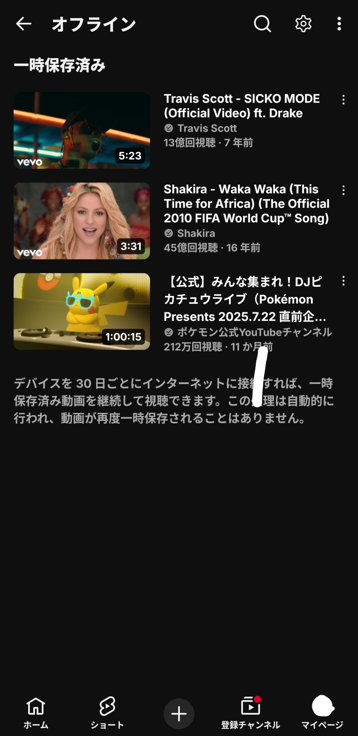 YouTubeアプリのオフライン一時保存済みリスト
