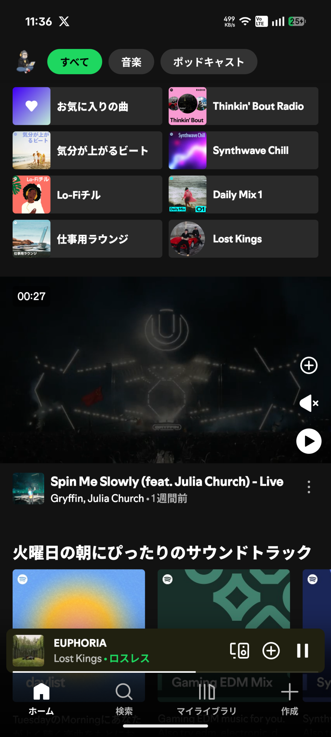 Spotifyのホーム画面左上のプロフィール画像をタップ