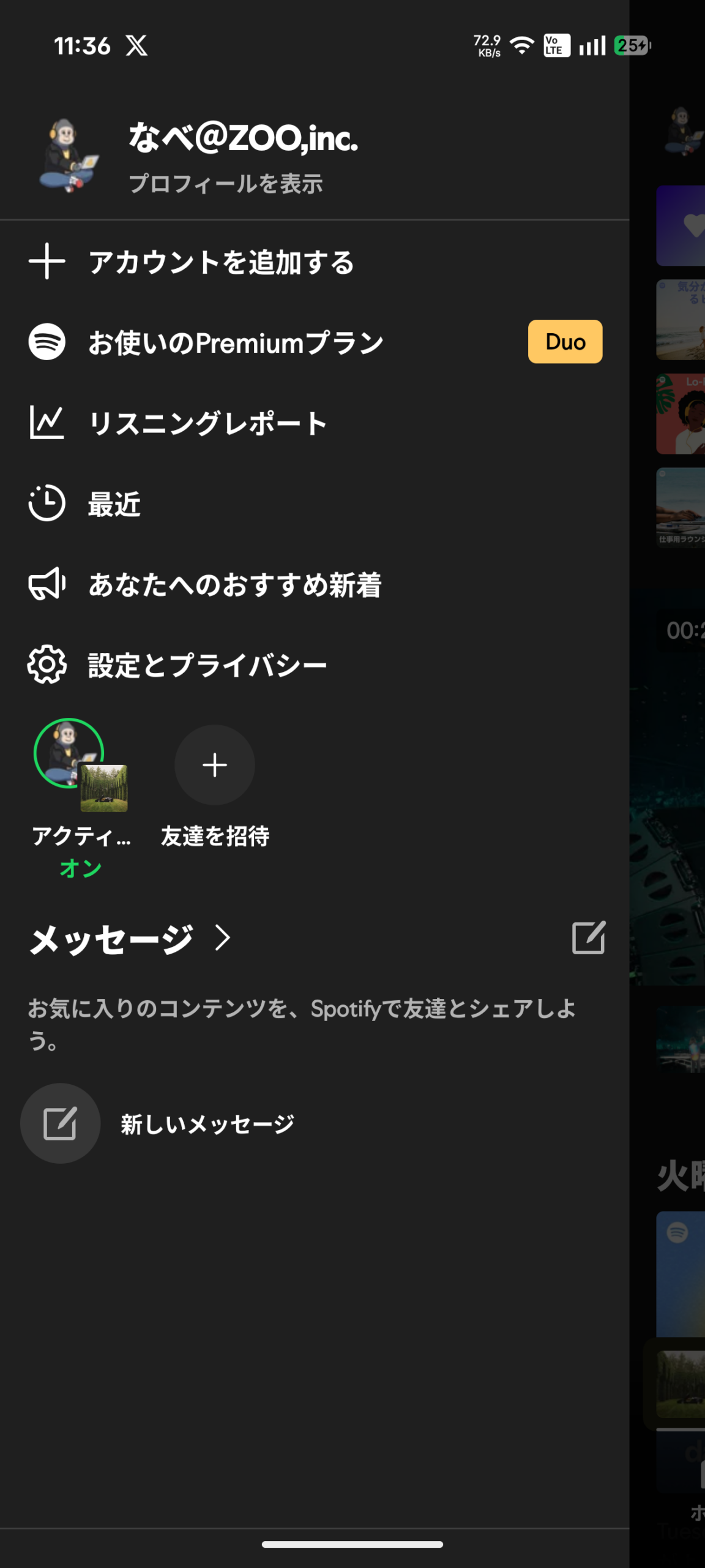 Spotifyのメニューの設定とプライバシー