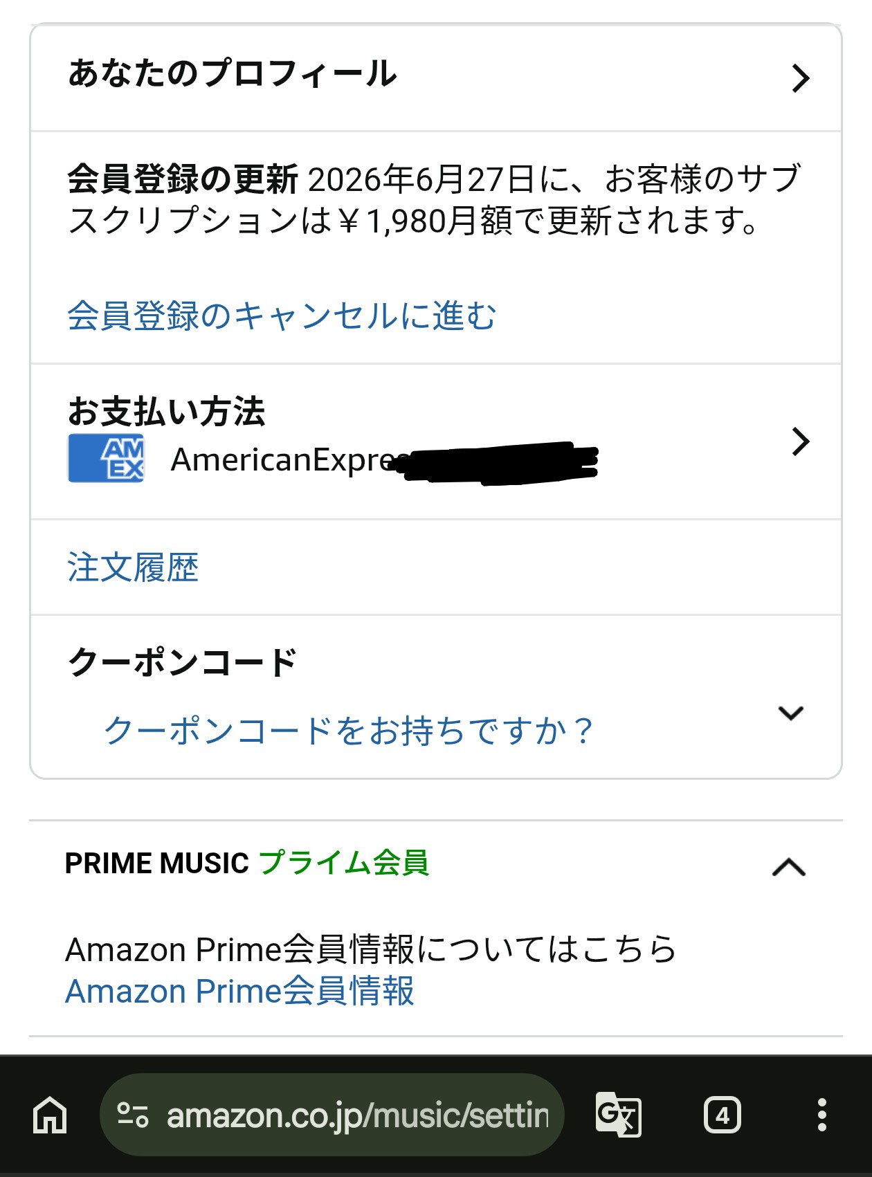 Amazon Music Unlimitedの設定画面（会員登録の更新日が表示されている箇所）