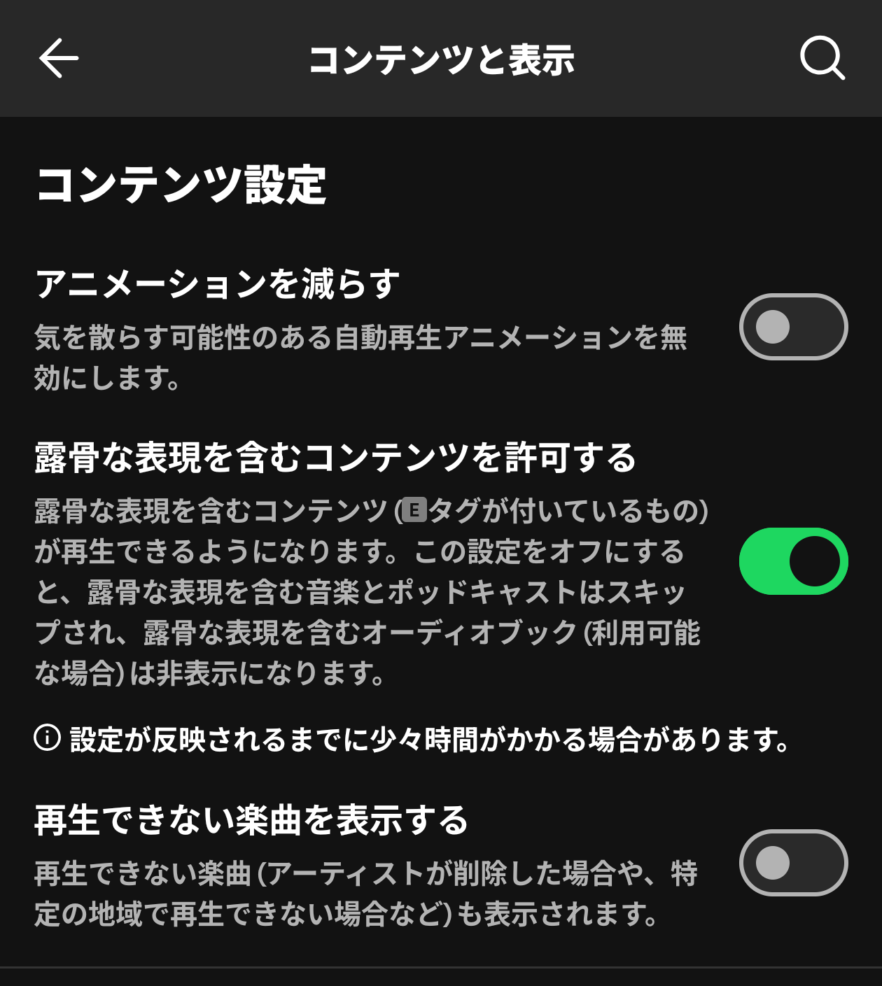 Spotifyのコンテンツ設定