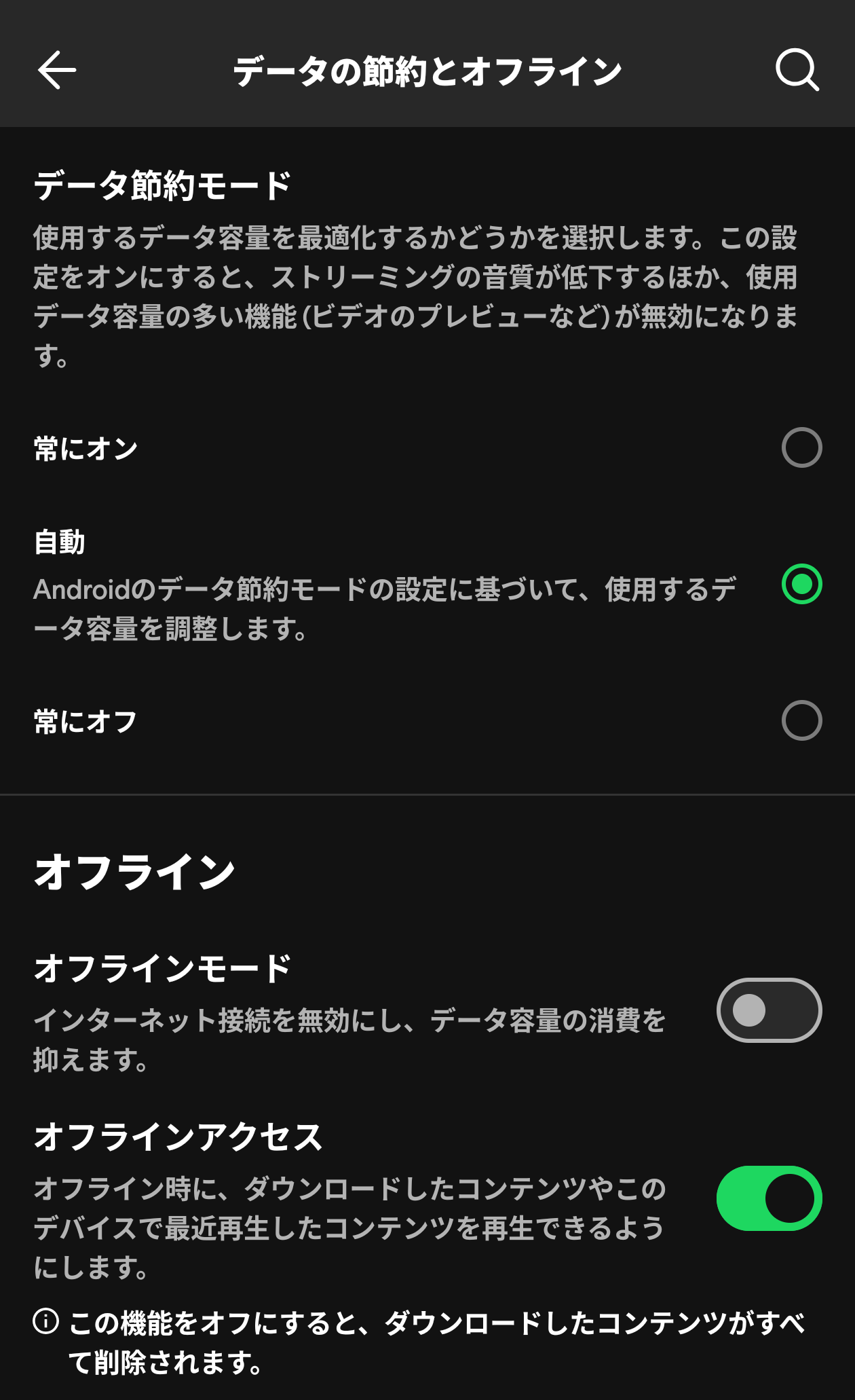 Spotifyのデータの節約とオフライン設定