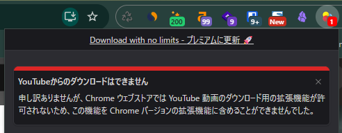 拡張機能はYouTubeのダウンロードに対応していない旨の表示