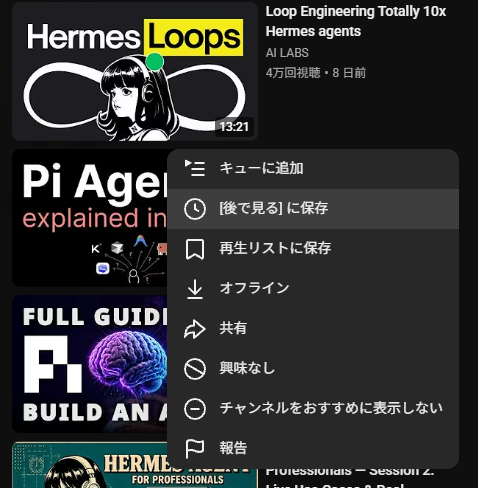 PCで動画一覧のメニューからオフラインを選ぶ