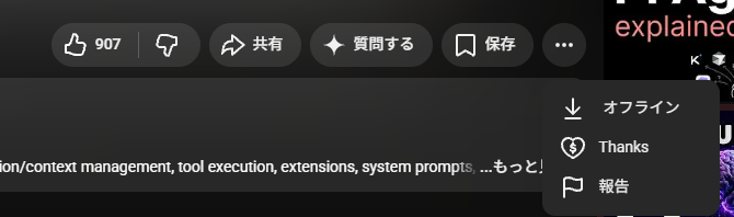 PCで動画下のその他メニューからオフラインを選ぶ