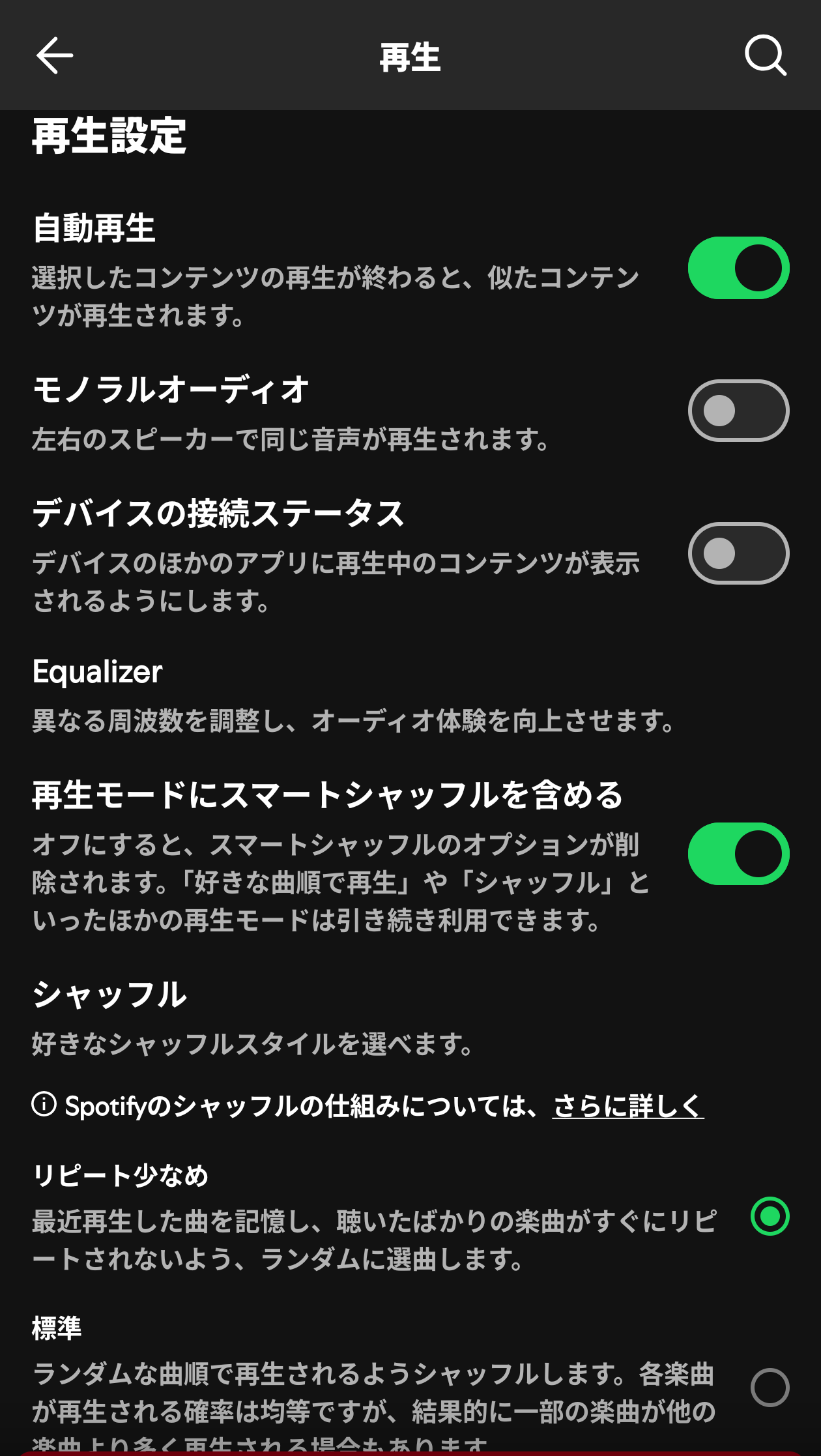 Spotifyの再生設定