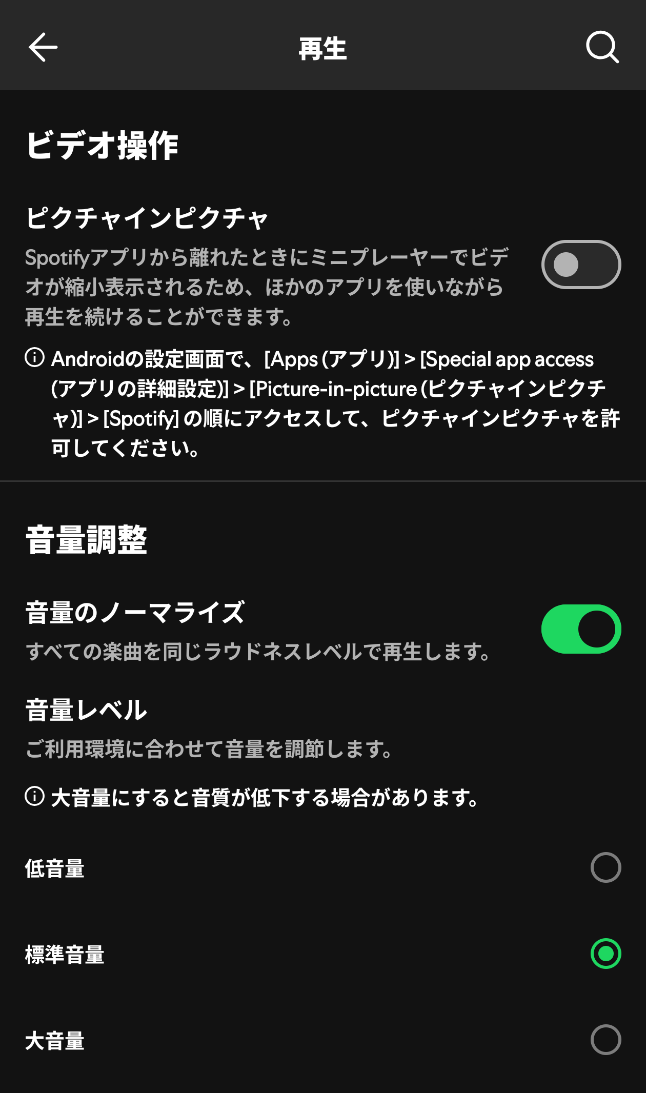 Spotifyの音量調整