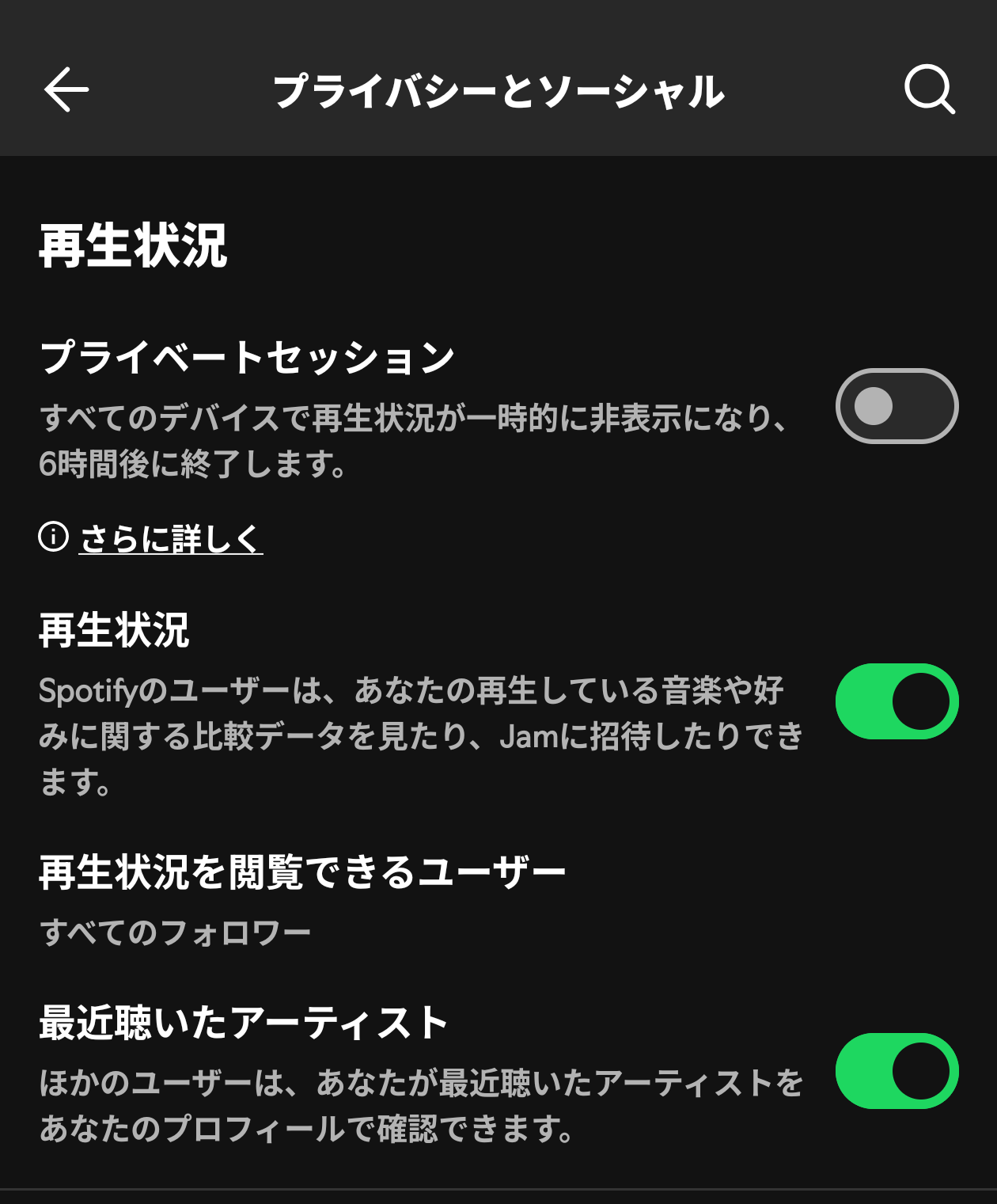 Spotifyの再生状況設定