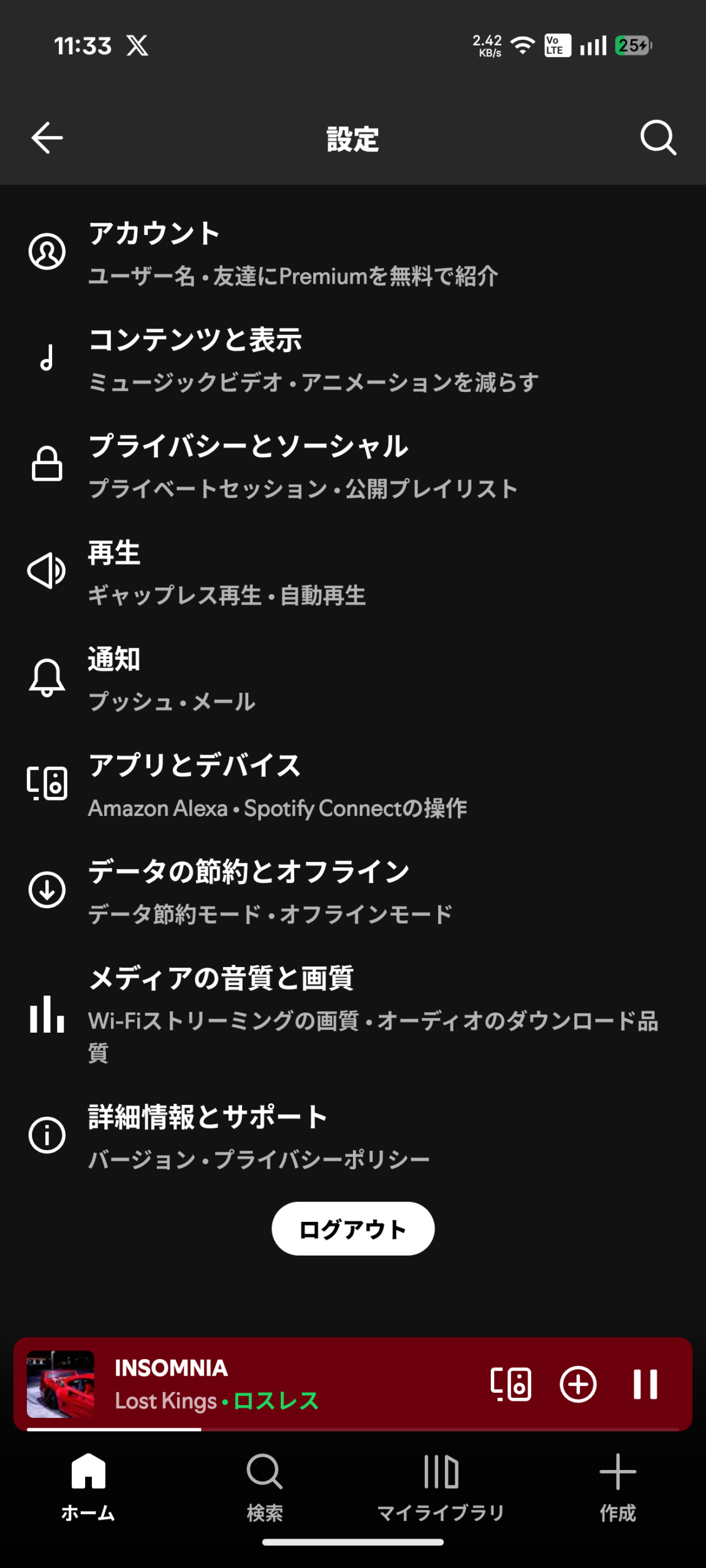 Spotifyの設定トップのカテゴリ一覧