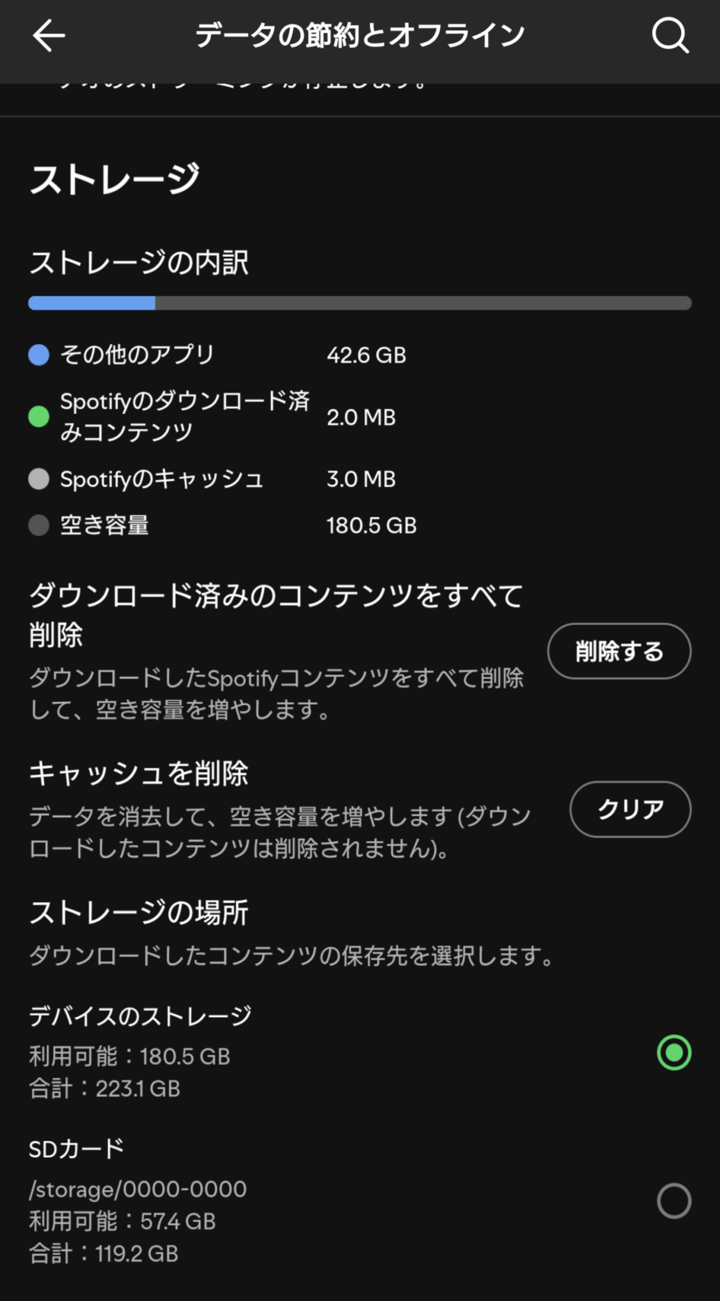 Spotifyのストレージの場所でSDカードを選択