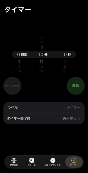 iPhoneの時計アプリでタイマー終了時を再生停止に設定する