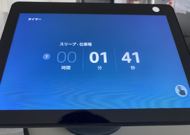 画面付きのEchoにスリープタイマーの残り時間が表示される