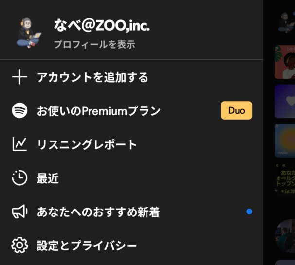 メニューから設定とプライバシーを選ぶ