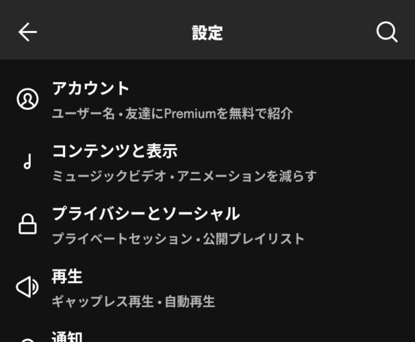 設定一覧からアカウントを選ぶ
