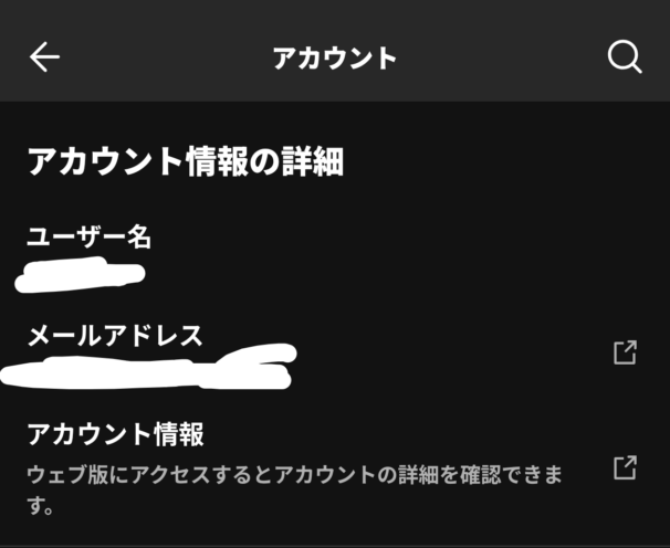 アカウント情報からメールアドレスを選ぶ