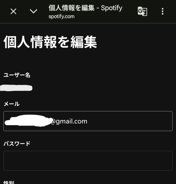 個人情報を編集の画面でメールアドレスを変更する