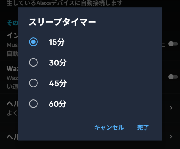 スリープタイマーの時間を15分から60分で選ぶ