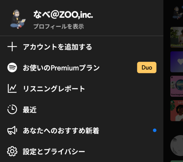 Spotifyアプリのアイコンからメニューを開いた画面