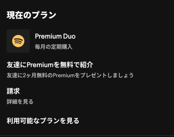 現在のプランと利用可能なプランを見る