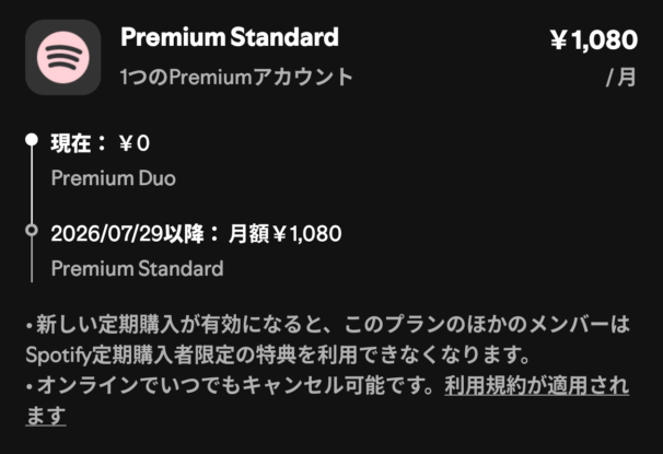 DuoからStandardへ変更する際の切り替えタイミングの確認