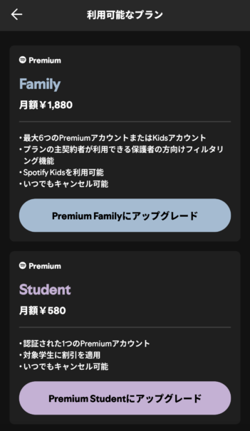 Spotifyの利用可能なプラン一覧