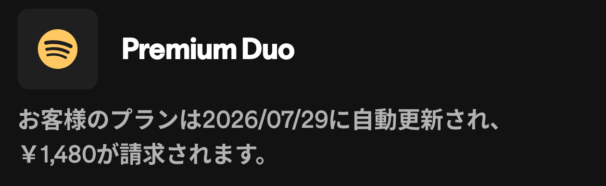 Premium Duoの更新日と請求額