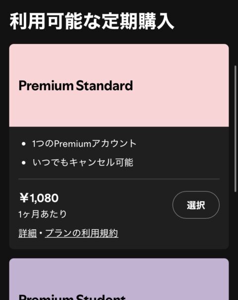 ブラウザ版の利用可能な定期購入でプランを選ぶ