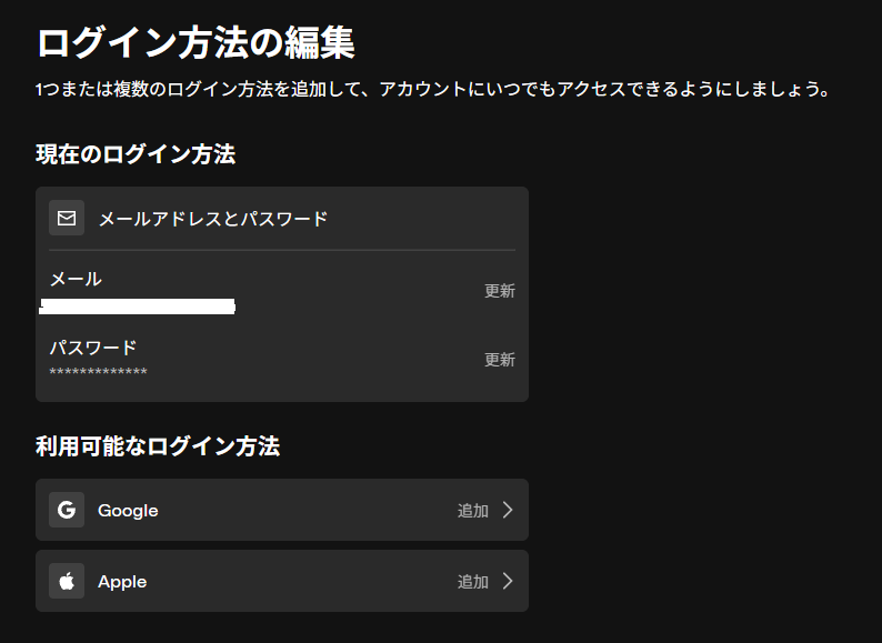 ログイン方法の編集画面でメールアドレスを追加する